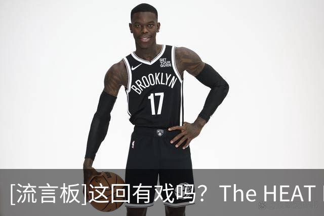 [流言板]这回有戏吗？The HEAT Realm：帕特-莱利曾多次迎回热火旧将